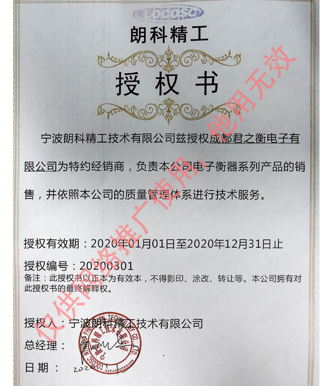 朗科授權(quán)書(shū)