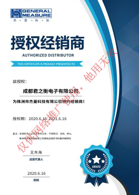 杰曼授權(quán)書(shū)